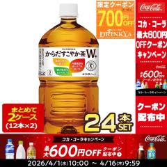 �y�ő�1300�~�N�[�|���z�R�J�R�[�� ���炾�����₩��W�{ 1050mlPET�~24�{[12�{�~2�P�[�X]1�Z�b�g1�z��[�ܖ������F2�����ȏ�]�y2�`3�c�Ɠ�