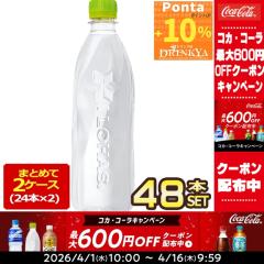 �yP10%+�ő�600�~�N�[�|���z�R�J�R�[�� ����͂� ���x�����X�{�g�� 560mlPET�~48�{�m24�{�~2���n�m���������n�y2�`3�c�Ɠ��ȓ��ɏo�ׁz��