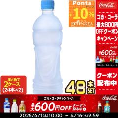 �yP10%+�ő�600�~�N�[�|���z�R�J�R�[�� �A�N�G���A�X ���x�����X�{�g�� 500mlPET�~48�{�m24�{�~2���n�m�ܖ������F2�����ȏ�n�m��������