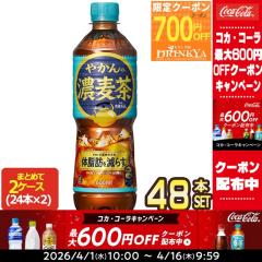 �y�ő�1300�~�N�[�|���z�R�J�R�[�� �₩��̔Z���� from �u������ 600mlPET�~48�{[24�{�~2��] �y2�`3�c�Ɠ��ȓ��ɏo�ׁz ���� �y�b�g�{�g