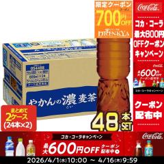 �y�ő�1300�~�N�[�|���z�R�J�R�[�� �₩��̔Z���� ���x�����X 600mlPET�~48�{[24�{�~2��] �y2�`3�c�Ɠ��ȓ��ɏo�ׁz[��������] ���� �y