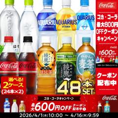 �y�ő�600�~�N�[�|���z�R�J�E�R�[�� �y�b�g�{�g�� 500ml �l�C���� 48�{ 24�{�~2�� ���� �A�N�G�� �R�[���[�� �u������ ����͂� �I����