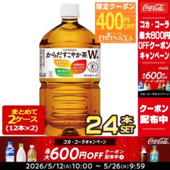 �y�ő�1300�~�N�[�|���z�R�J�R�[�� ���炾�����₩��W�{ 1050mlPET�~24�{[12�{�~2�P�[�X]1�Z�b�g1�z��[�ܖ������F2�����ȏ�]�y2�`3�c�Ɠ�