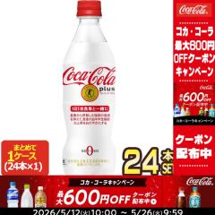 �y�ő�600�~�N�[�|���z�R�J�E�R�[�� �v���X 470mlPET�~24�{�m����ی��p�H�i/�g�N�z�n�y2�`3�c�Ɠ��ȓ��ɏo�ׁz�m����s�n�y���������z