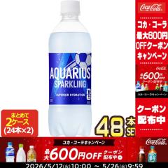 �y�ő�600�~�N�[�|���z[��������] �R�J�R�[�� �A�N�G���A�X �X�p�[�N�����O 490mlPET�~48�{[24�{�~2��]�y2�`3�c�Ɠ��ȓ��ɏo�ׁz �X�|�h