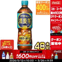 �y�ő�1300�~�N�[�|���z�R�J�R�[�� �₩��̔Z���� from �u������ 600mlPET�~48�{[24�{�~2��] �y2�`3�c�Ɠ��ȓ��ɏo�ׁz ���� �y�b�g�{�g