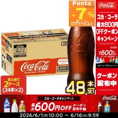 �yP7%+�ő�600�~�N�[�|���z�R�J�R�[�� �R�J�R�[�� ���x�����X 500mlPET�~48�{[24�{�~2��]�y2�`3�c�Ɠ��ȓ��ɏo�ׁz [��������] �R�[�N ��
