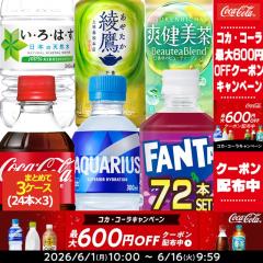 �y�ő�600�~�N�[�|���zSALE �R�J�R�[�� ������PET�m280�`340ml�n�~72�{ [24�{�~3��] �I����y2�`3�c�Ɠ��ȓ��ɏo�ׁz�m����s�n�m��