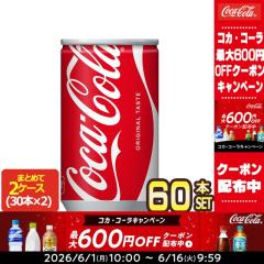 �y�ő�600�~�N�[�|���z�R�J�R�[�� �R�J�E�R�[�� 160ml�ʁ~60�{�m30�{�~2���n �m���������n�y2�`3�c�Ɠ��ȓ��ɏo�ׁz�y���ꏤ�i�̂�2�Z�b
