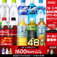 �y�ő�600�~�N�[�|���z�R�J�E�R�[�� �y�b�g�{�g�� 500ml �l�C���� 48�{ 24�{�~2�� ���� �A�N�G�� �R�[���[�� �u������ ����͂� �I����