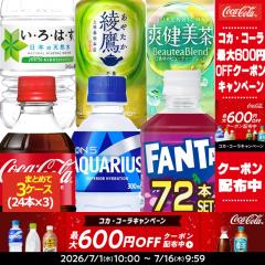 �y�ő�600�~�N�[�|���z�R�J�R�[�� ������PET�m280�`340ml�n�~72�{ [24�{�~3��] �I����y2�`3�c�Ɠ��ȓ��ɏo�ׁz�m����s�n�m�ܖ�����