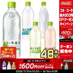 �y�ő�600�~�N�[�|���z�R�J�E�R�[�� ����͂� ���E��E�́E��  540�`560ml PET�~48�{[24�{�~2��] �I���� ���ǂ�y2�`3�c�Ɠ��ȓ��ɏo