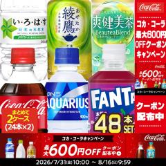 �y�ő�600�~�N�[�|���zSALE �R�J�R�[�� ������PET�m280ml�A300ml�n�~ 48�{ [24�{�~2��] �I����y2�`3�c�Ɠ��ȓ��ɏo�ׁz�m����s�n�m
