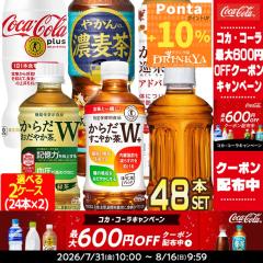 �yP10%+�ő�600�~�N�[�|���z�m����ی��p�H�i�n�R�J�E�R�[�� �v���X�E���炾�����₩�� 350�`470mlPET ���D����2��� 48�{�Z�b�g�y2�`3�c