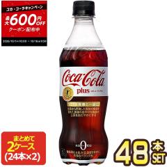 �y�ő�1300�~�N�[�|���z�R�J�E�R�[�� �v���X 470mlPET�~48�{�m����ی��p�H�i/�g�N�z�n[�ܖ������F2�����ȏ�]�y2�`3�c�Ɠ��ȓ��ɏo�ׁz�m