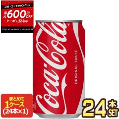 �y�ő�600�~�N�[�|���z�R�J�R�[�� �R�J�E�R�[�� 350ml�ʁ~24�{ �m���������n�y2�`3�c�Ɠ��ȓ��ɏo�ׁz