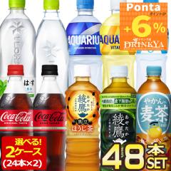 �yPonta�|�C���g+6%�z�R�J�E�R�[�� �y�b�g�{�g�� 500ml �l�C���� 48�{ 24�{�~2�� ���� �A�N�G�� �R�[���[�� �u������ ����͂� �I���� 