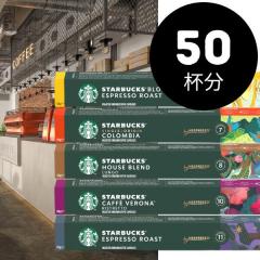 �y1�`2�c�Ɠ��ȓ��ɏo�ׁzNESPRESSO starbucks �X�^�[�o�b�N�X �l�X�v���b�\ �J�v�Z���R�[�q�[�A�\�[�g 50��(10����~5��) 5��A�\�[�g