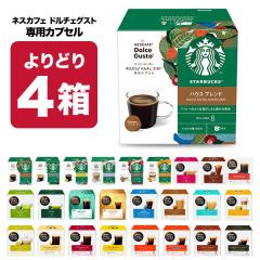 ネスレ日本 ネスカフェ ドルチェ グスト 専用カプセル 選べる4ケース