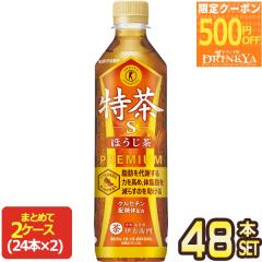 �y500�~OFF�N�[�|���z�T���g���[ ����ی��p�H�i ���� �ق����� 500mlPET�~48�{[24�{�~2��]�y3�`4�c�Ɠ��ȓ��ɏo�ׁz[��������] 