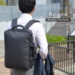 【送料無料】ビジネス リュック ビジネスバッグ メンズ ビジネスリュック ビジネスバック トートバッグ ブランド Rename スクエア 3way 