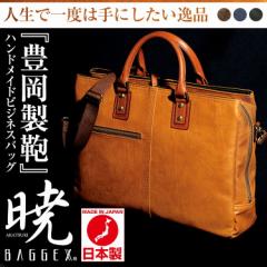 【送料無料】 ビジネスバッグ 本革 日本製 ビジネス バッグ トートバッグ 革 メンズ 大きめ ファスナー付き　本革 ビジネスバッグ 軽量 