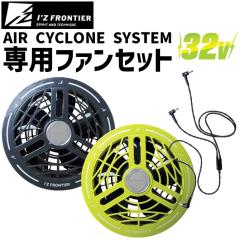 ����J���[ �A�C�Y�t�����e�B�A 2026�N �V�^ 32V�Ή� A.C.C �t�@���Z�b�g �� ��ƕ� 90022C �t�@���P�[�u���t IZ FRONTIER �G�A�[�T�C