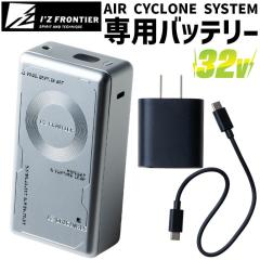 �A�C�Y�t�����e�B�A 2026�N �V�^ 32V A.C.C �o�b�e���[ �Z�b�g �� ��ƕ� 90023 �[�d�� �[�d�p�P�[�u���t IZ FRONTIER �G�A�[�T�C�N��