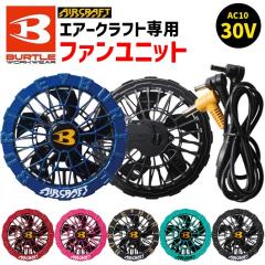 ����J���[ �o�[�g�� 2026�N �V�^ �t�@�����j�b�g AC10-2 �G�A�[�N���t�g �� ��ƕ� �t�@���P�[�u���E�t�@���t�B���^�[�t BURTLE AIR C