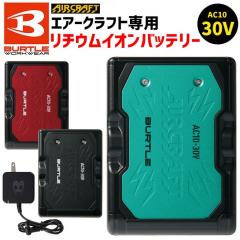 �o�[�g�� 2026�N �V�^ 30V �o�b�e���[ AC10 �G�A�[�N���t�g �� ��ƕ� �}���[�d��t BURTLE AIR CRAFT �t�@���t���E�F�A ��ƒ�