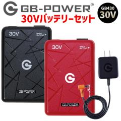 2026�N �V�^ ���M�W���p�� GB-POWER 30V �o�b�e���[ �Z�b�g 15�����ۏ� �� ��ƕ� GB430 �}���[�d��t �t�@���t����ƒ�
