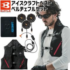 �o�[�g�� �A�C�X�N���t�g (�y���`�F) �t���Z�b�g 2025�N�V�� IC101S BURTLE �t�� �M���Ǒ΍� ��ƕ� ��ƒ�