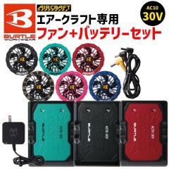 ����J���[ �o�[�g�� 2026�N �V�^ 30V �o�b�e���[ �t�@�� �Z�b�g �G�A�[�N���t�g �� ��ƕ� AC10 + AC10-2 �}���[�d��E�t�@���P�[�u��