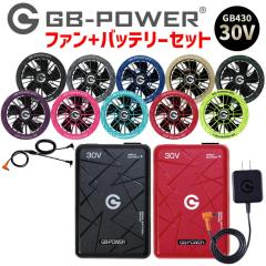 2026�N �V�^ ���M�W���p�� GB-POWER 30V �o�b�e���[ �� �t�@�� �Z�b�g 15�����ۏ� �� ��ƕ� GB430 + GFX �}���[�d��E�t�@���P�[�u��