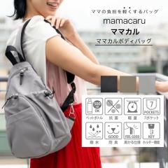 �y���i���r���[�L����+5%�z�}�}�J�� �{�f�B�o�b�O mamacaru �΂ߊ|�� �}�U�[�Y�o�b�O �}�}�o�b�O �V���v�� ���n �����[ ���@�\ ���� �R��