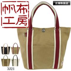 �y���i���r���[�L����+5%�z�͂�Ղ����ڂ� �g�[�g�o�b�N ���z�H�[ LINE HANPUKOUBOU 4�����z �~�j�g�[�g�o�b�O �~�j�g�[�g A5 B5 �j����