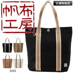 �y���i���r���[�L����+5%�z�͂�Ղ����ڂ� �g�[�g�o�b�N ���z�H�[ LINE HANPUKOUBOU 4�����z A4 �j�����p ��e�� �c�^ ���o���� ���s BAG