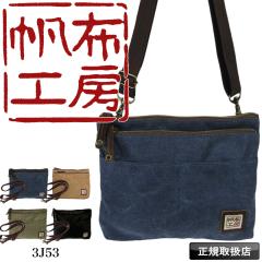 �y���i���r���[�L����+5%�z�͂�Ղ����ڂ� �V�����_�[�o�b�O ���z�H�[ HANPUKOUBOU 10�����z �~�j�V�����_�[ �΂ߊ|���o�b�O �T�R�b�V�� 