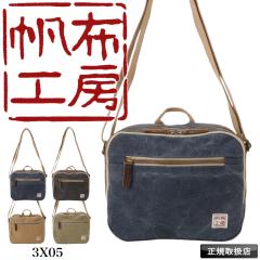 �y���i���r���[�L����+5%�z�͂�Ղ����ڂ� �~�j�V�����_�[�o�b�O ���z�H�[ STROLL HANPUKOUBOU 10�����z �V�����_�[�o�b�O �j�����p ����