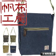 �y���i���r���[�L����+5%�z�͂�Ղ����ڂ� �V�����_�[�o�b�O ���z�H�[ FLAPSHOULDER HANPUKOUBOU 10�����z �j�����p �t���b�v�V�����_�[