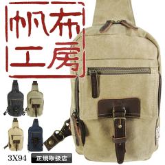 �y���i���r���[�L����+5%�z�͂�Ղ����ڂ� �{�f�B�o�b�O ���z�H�[ VINTAGEII HANPUKOUBOU 10�����z �����V�����_�[�o�b�O ������ �R���p