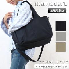 �y���i���r���[�L����+5%�z �}�}�J�� �g�[�g�o�b�O mamacaru 2way �}�U�[�Y�o�b�O �}�}�o�b�O �g�[�g ������g�[�g �V���v�� ���n �����[