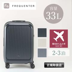 �y���i���r���[��+5%�z�t���N�G���^�[ �X�[�c�P�[�X �L�����[�P�[�X FREQUENTER Aura �A�E�� 33L �@���������� S�T�C�Y �L�����[�o�b�O 1