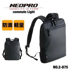 �y���i���r���[��+5%�z�l�I�v�� �����b�N NEOPRO Commute Light �����Y �r�W�l�X�����b�N �r�W�l�X�o�b�O A4 �d�� �ʋ� PC M�T�C�Y �p�\