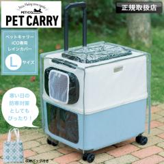 �y���i���r���[��+5%�zPETiCO �y�`�R �y�b�g�L�����[�p���C���J�o�[ ���C���J�o�[ �y�b�g�L�����[ L�T�C�Y iCO �C�R �J �J�o�[ �h�� �΍�