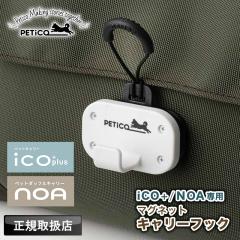 �y���i���r���[��+5%�z�y2026�N�V�^���f���p�zPETiCO �y�`�R �y�b�g �L�����[�t�b�N NOA �m�A iCO+ �C�R �}�O�l�b�g�L�����[�t�b�N �y�b