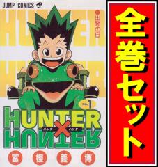 中古】HUNTER×HUNTER(ハンターハンター)/漫画全巻セット◇C【即納】の