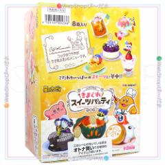 星のカービィ コックカワサキのきまぐれスイーツパーティ 全8種セット 52009662.jpg