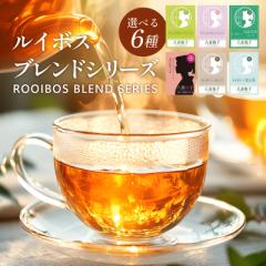 ルイボスティー ティーパック(バッグ) 2g103包 6種類から選べる【ルイボス + 黒豆茶 or はと麦茶 or 国産16種 】【グリーンルイボス +