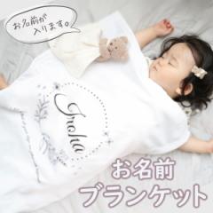ブランケット ひざ掛け ベビーブランケット 赤ちゃん用　小さめ 出産祝い おくるみ ベビー毛布 ベビーギフト プレゼント かわいい
